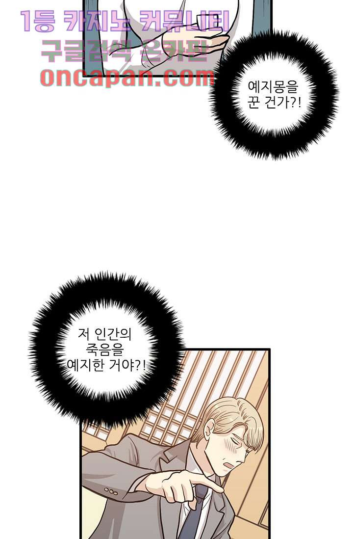 죽어도 좋아♡ 2화 - 웹툰 이미지 19