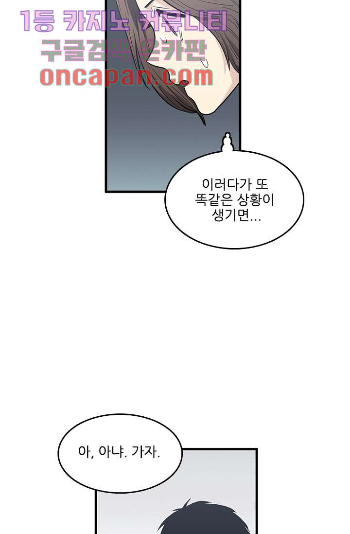 죽어도 좋아♡ 2화 - 웹툰 이미지 22