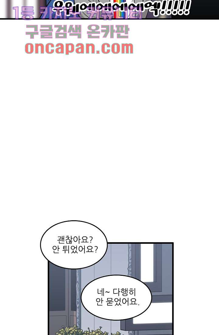 죽어도 좋아♡ 2화 - 웹툰 이미지 28