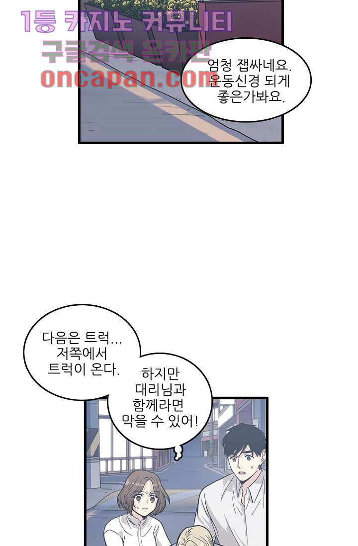 죽어도 좋아♡ 2화 - 웹툰 이미지 29