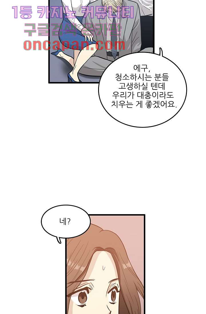 죽어도 좋아♡ 2화 - 웹툰 이미지 30