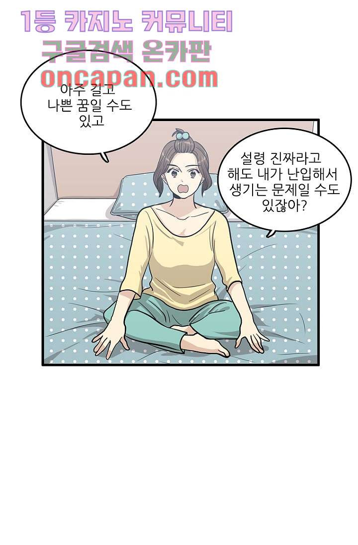 죽어도 좋아♡ 2화 - 웹툰 이미지 48