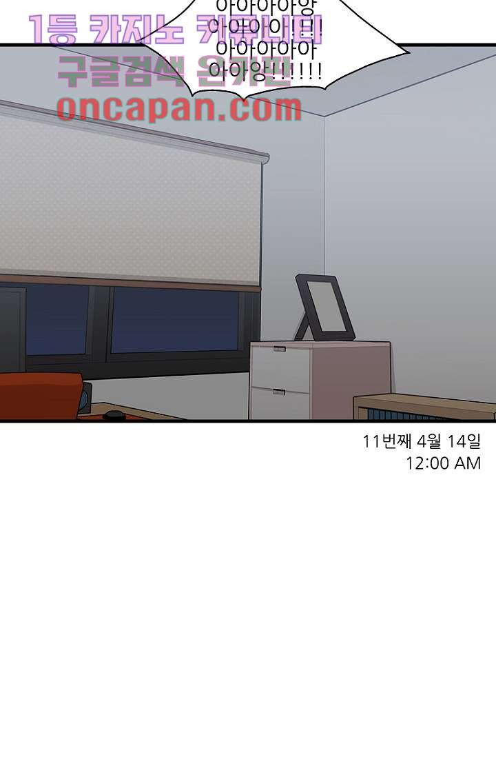 죽어도 좋아♡ 2화 - 웹툰 이미지 67