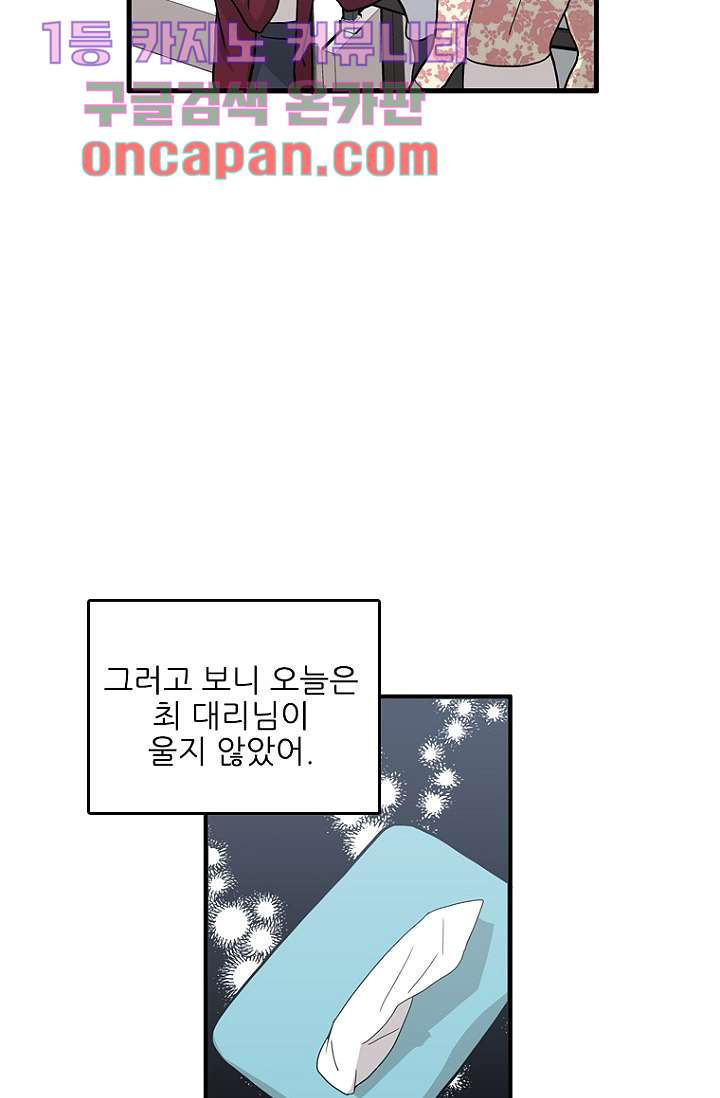 죽어도 좋아♡ 3화 - 웹툰 이미지 37