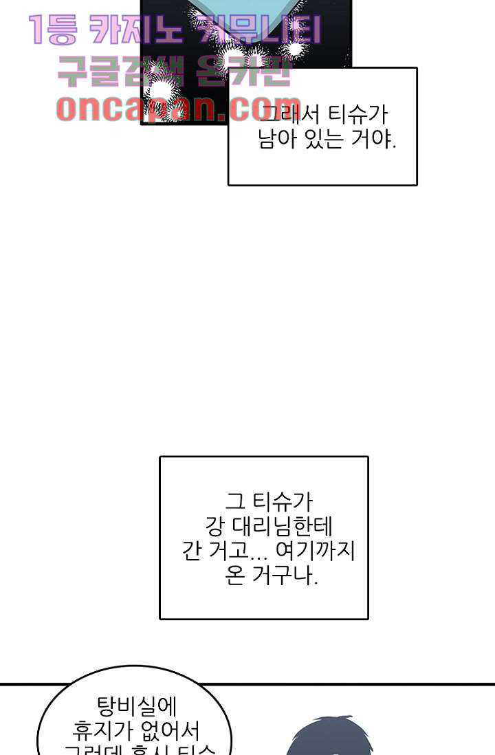 죽어도 좋아♡ 3화 - 웹툰 이미지 38