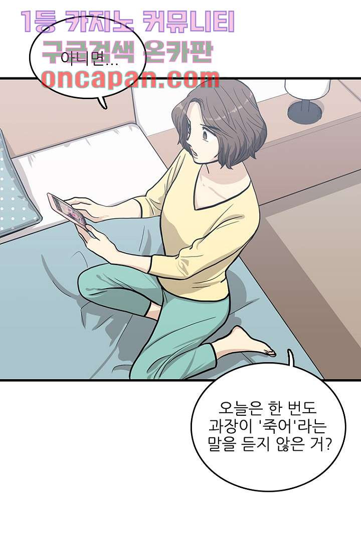 죽어도 좋아♡ 3화 - 웹툰 이미지 65