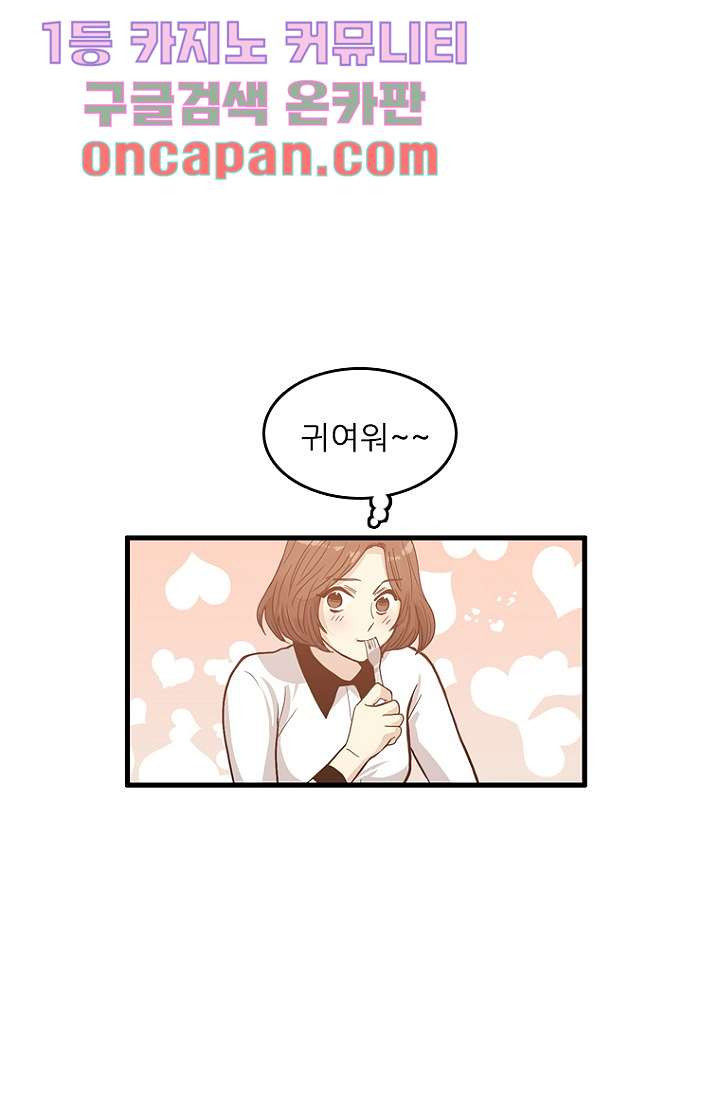 죽어도 좋아♡ 4화 - 웹툰 이미지 13