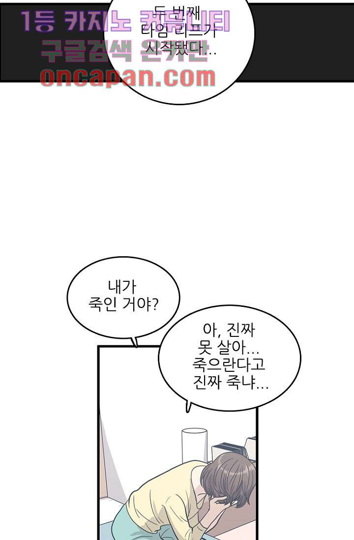 죽어도 좋아♡ 4화 - 웹툰 이미지 51