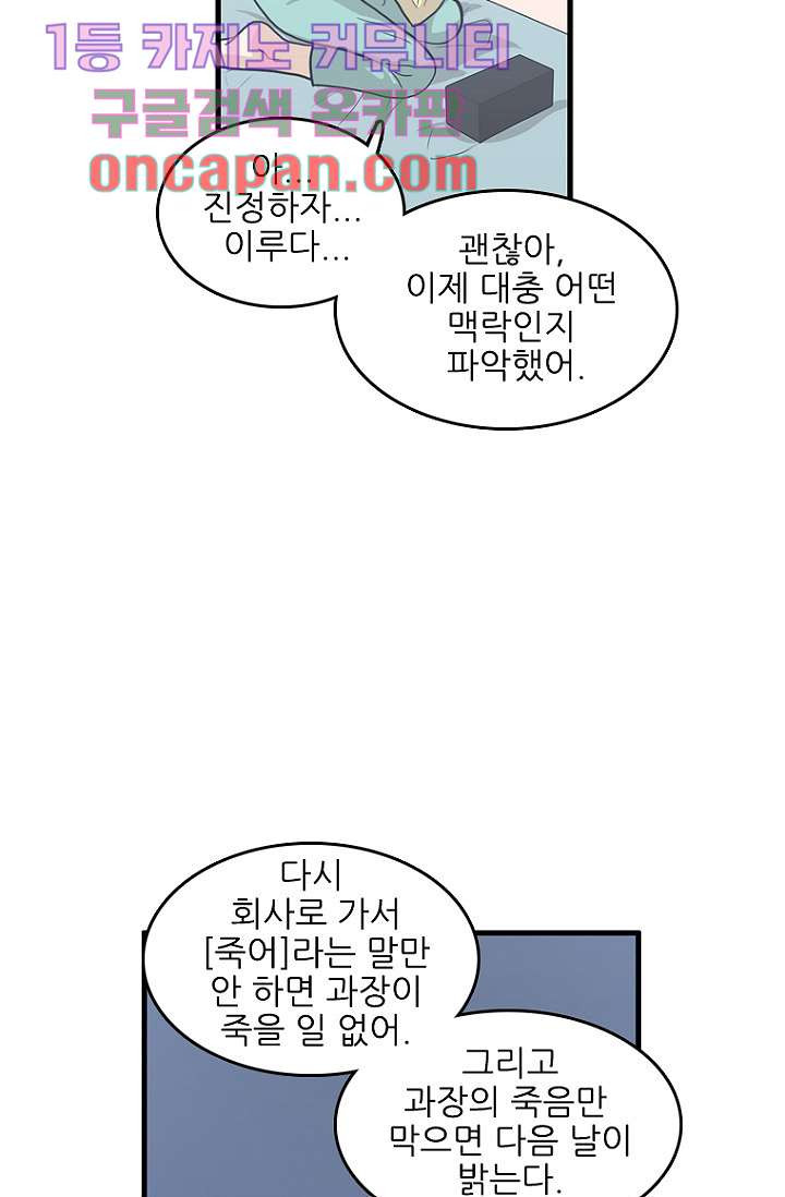 죽어도 좋아♡ 4화 - 웹툰 이미지 52