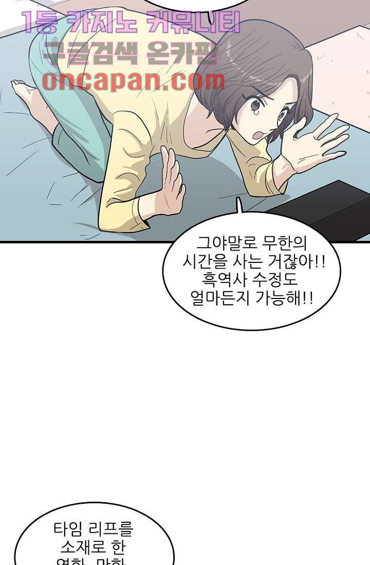 죽어도 좋아♡ 4화 - 웹툰 이미지 54