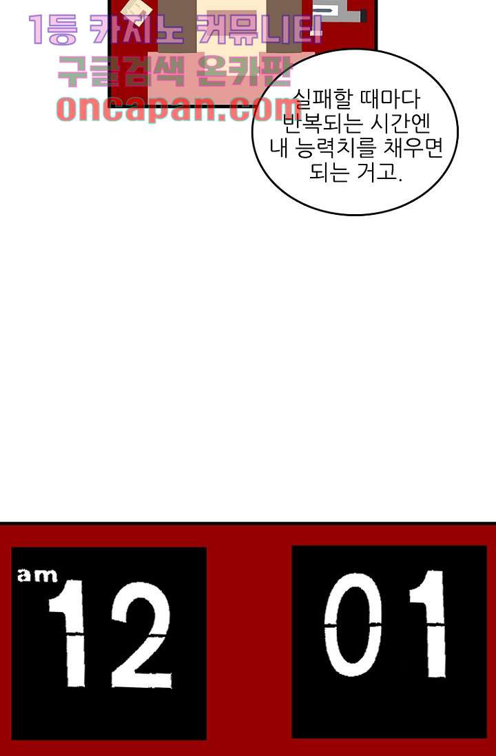 죽어도 좋아♡ 4화 - 웹툰 이미지 57