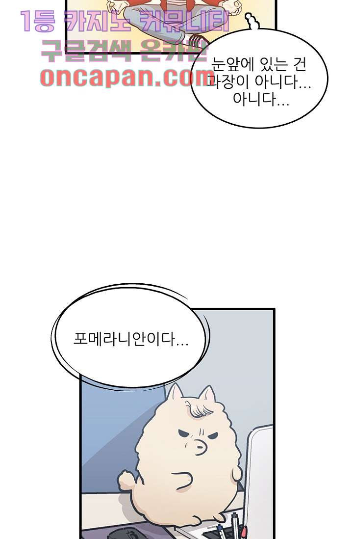 죽어도 좋아♡ 5화 - 웹툰 이미지 10