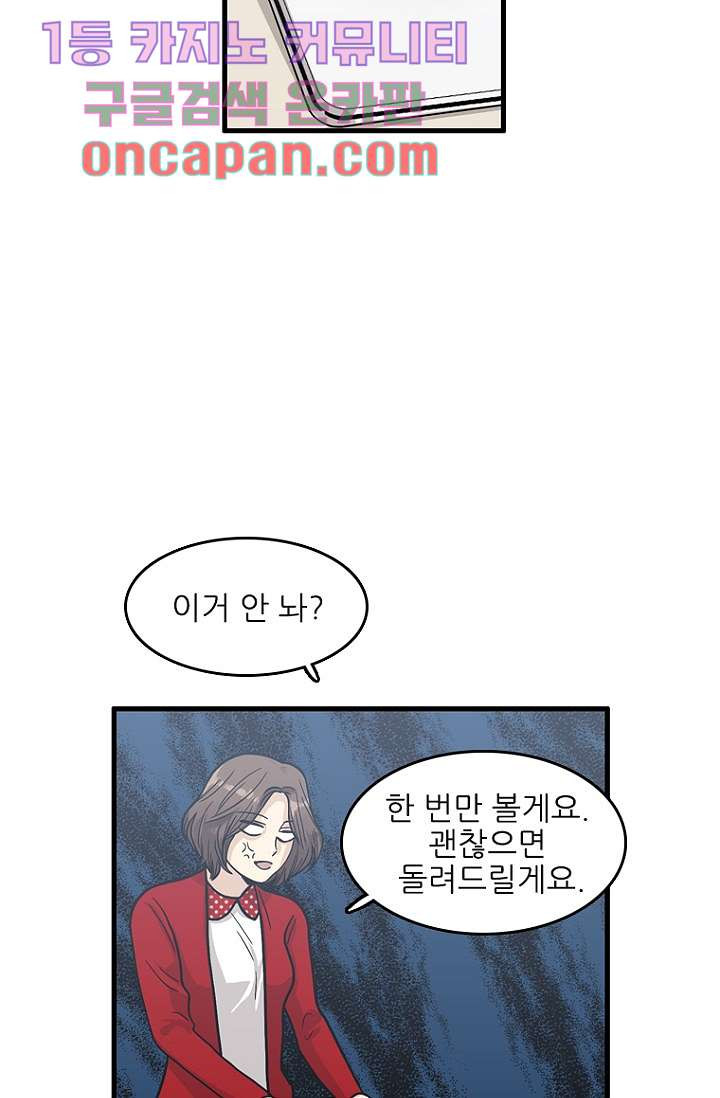 죽어도 좋아♡ 5화 - 웹툰 이미지 13