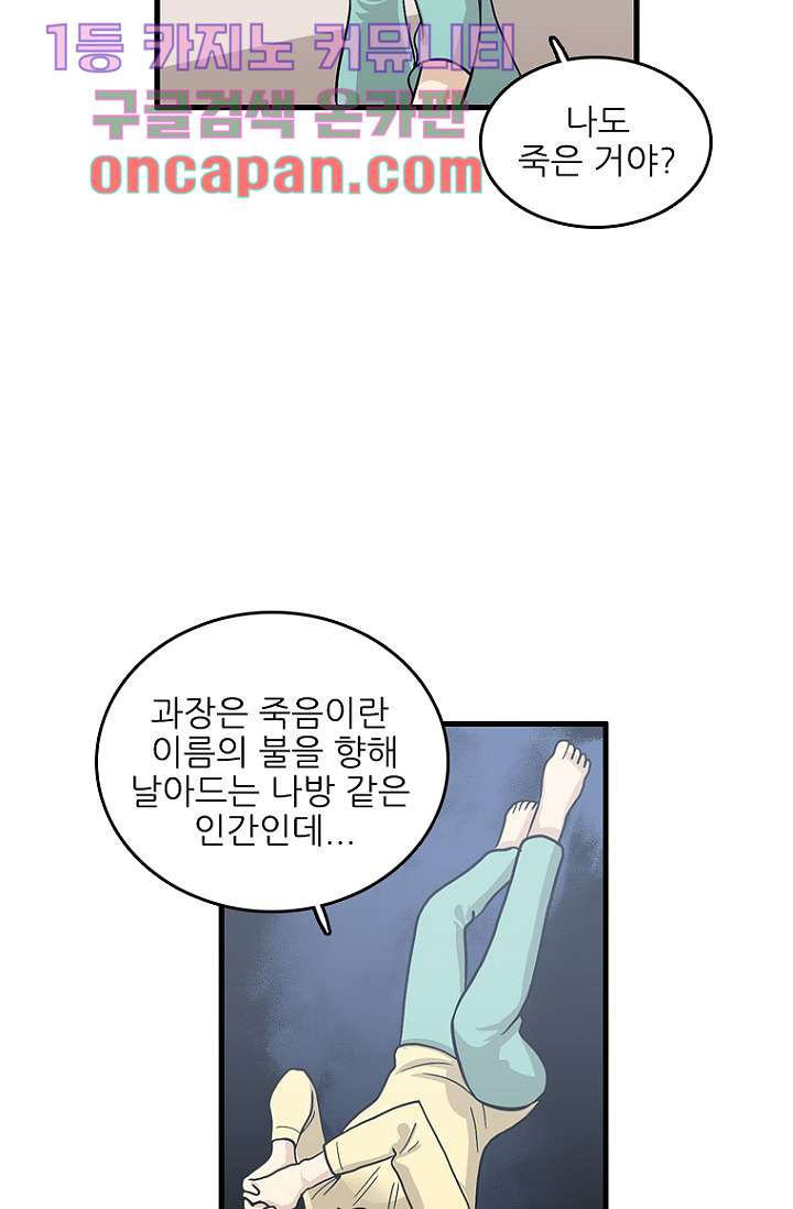 죽어도 좋아♡ 5화 - 웹툰 이미지 22