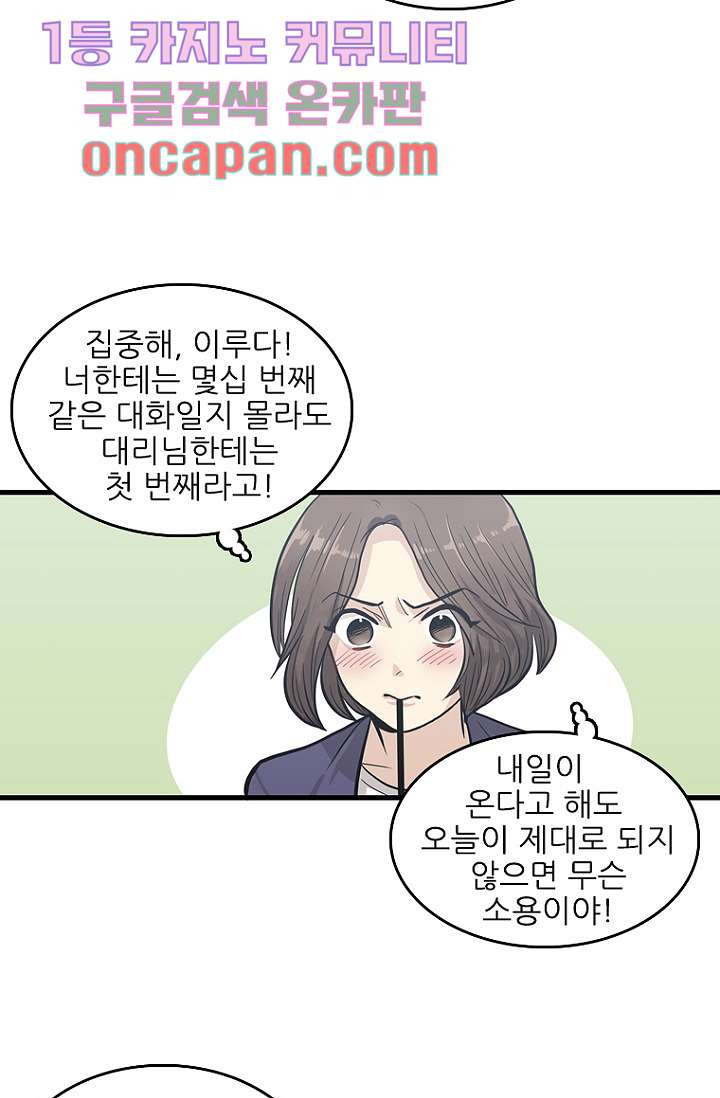 죽어도 좋아♡ 5화 - 웹툰 이미지 36