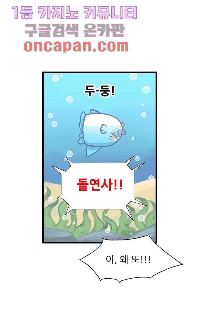 죽어도 좋아♡ 5화 - 웹툰 이미지 52