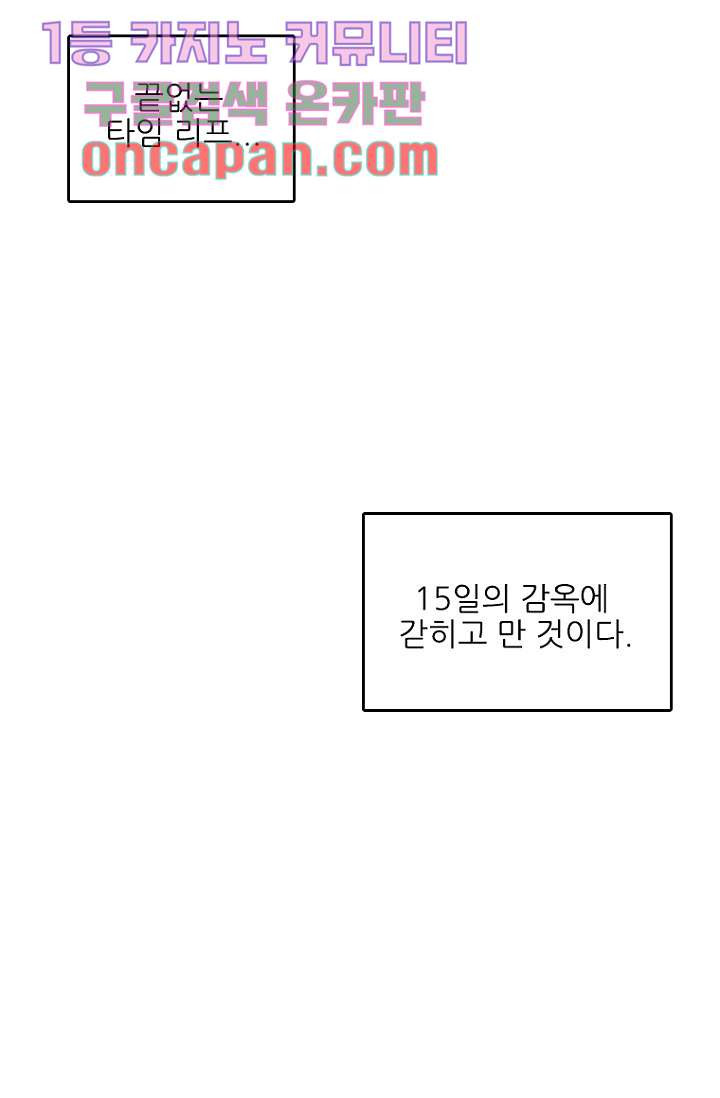 죽어도 좋아♡ 5화 - 웹툰 이미지 57