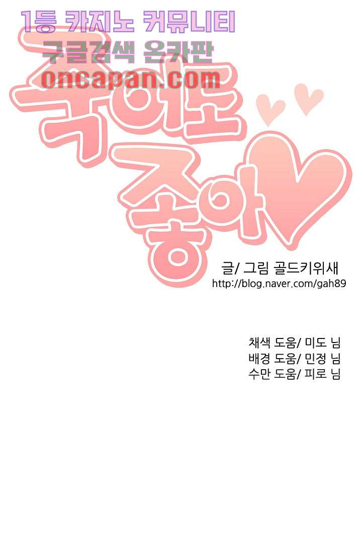 죽어도 좋아♡ 5화 - 웹툰 이미지 58