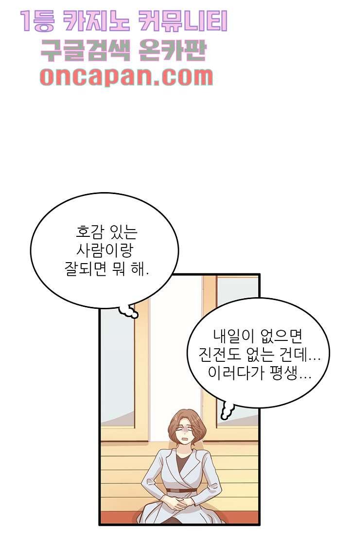 죽어도 좋아♡ 6화 - 웹툰 이미지 1