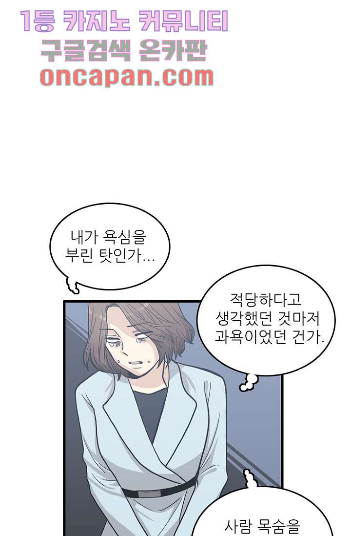 죽어도 좋아♡ 6화 - 웹툰 이미지 2