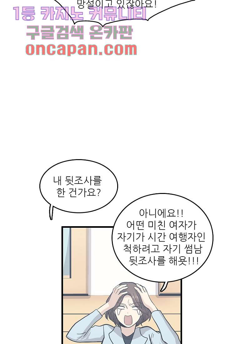 죽어도 좋아♡ 6화 - 웹툰 이미지 20