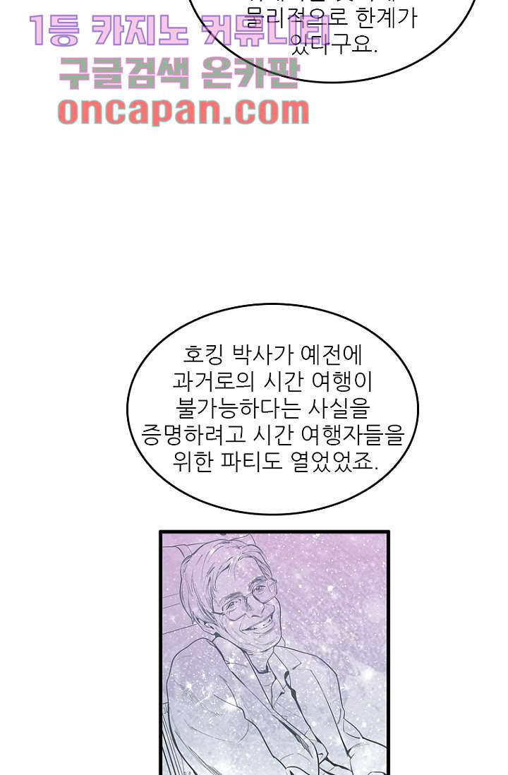 죽어도 좋아♡ 6화 - 웹툰 이미지 27