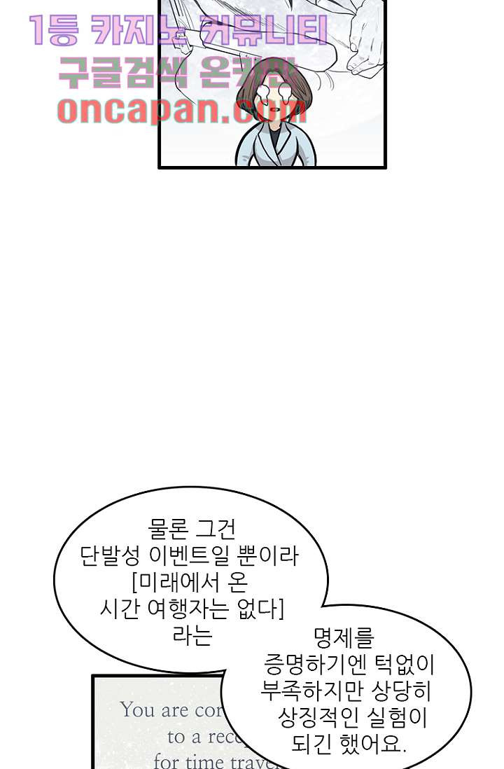 죽어도 좋아♡ 6화 - 웹툰 이미지 28