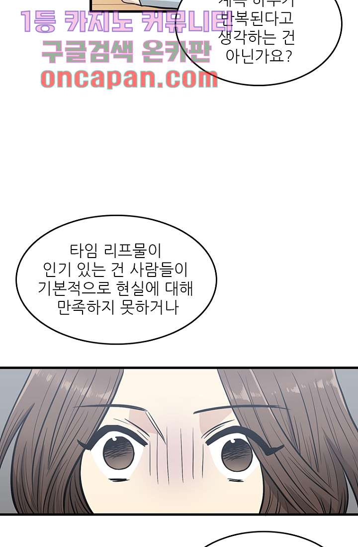 죽어도 좋아♡ 6화 - 웹툰 이미지 33