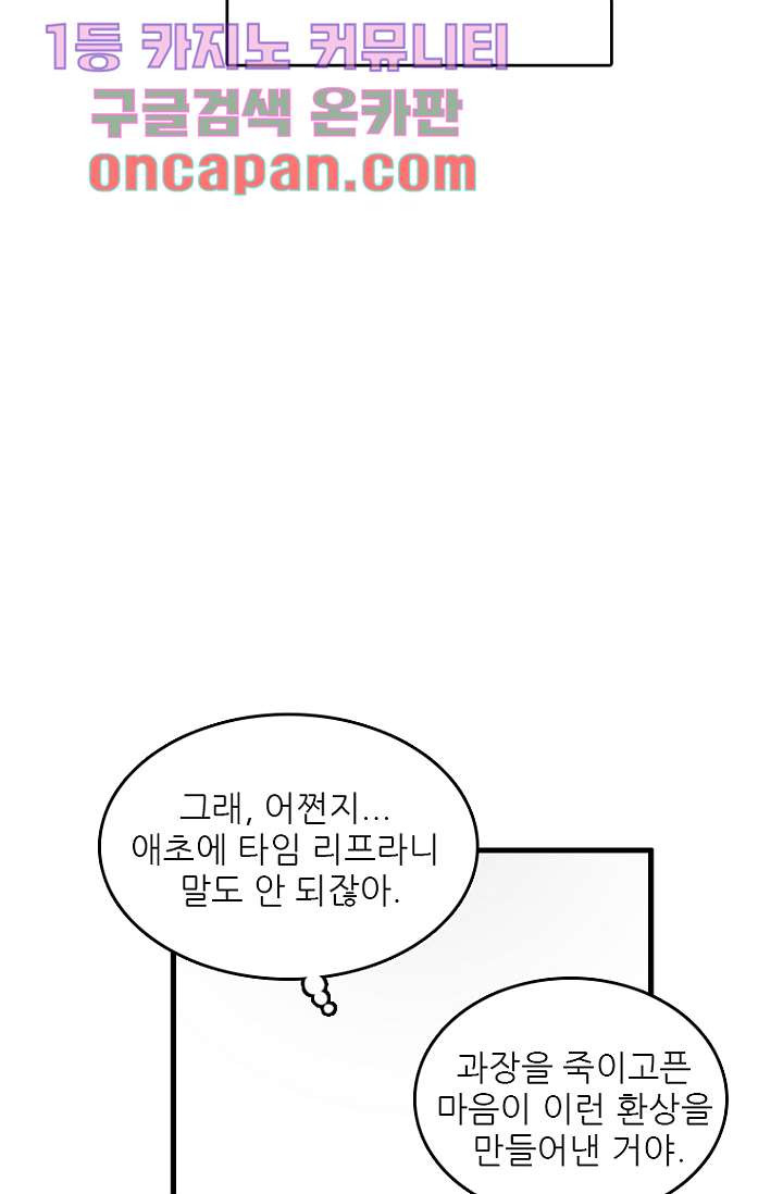 죽어도 좋아♡ 6화 - 웹툰 이미지 35