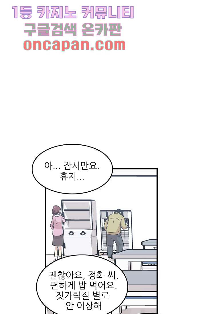 죽어도 좋아♡ 6화 - 웹툰 이미지 54