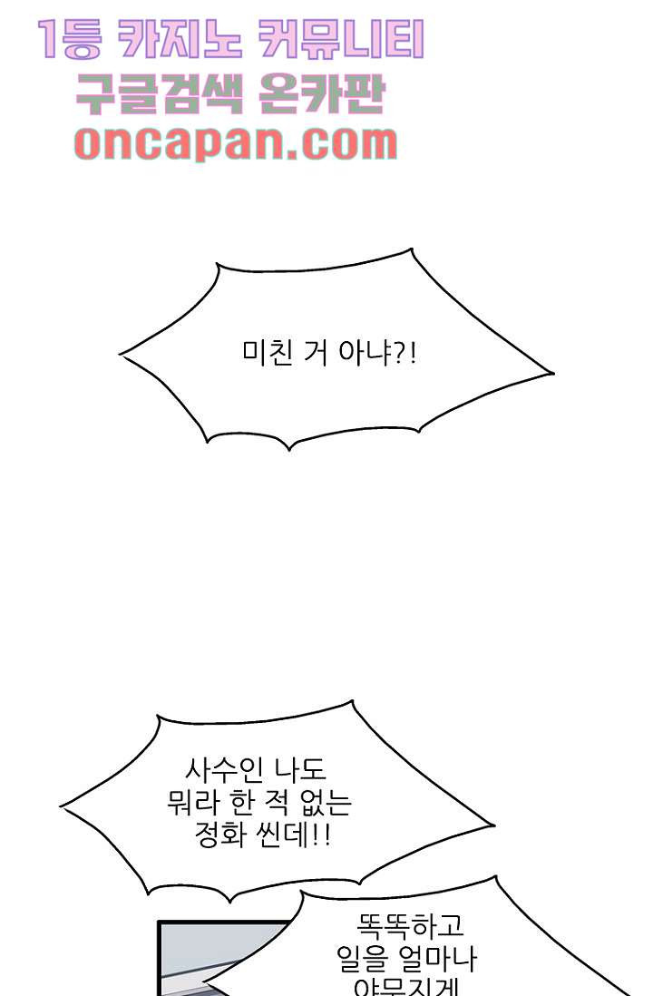 죽어도 좋아♡ 7화 - 웹툰 이미지 1