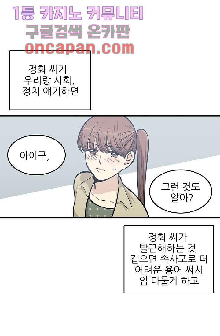 죽어도 좋아♡ 7화 - 웹툰 이미지 4