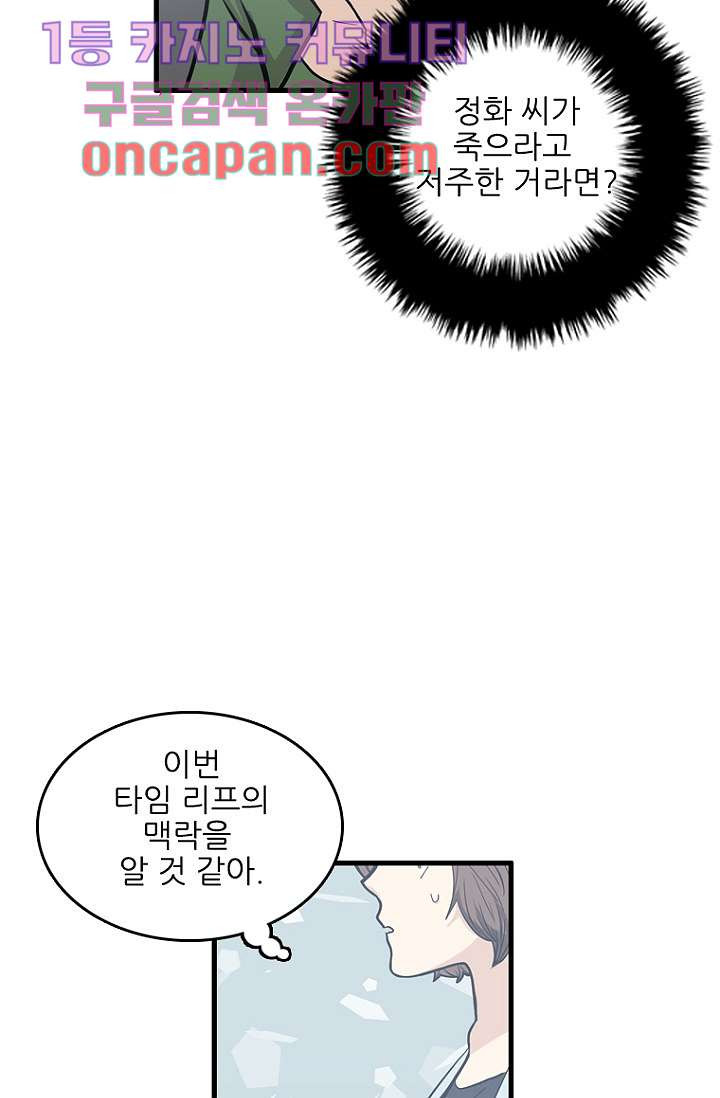 죽어도 좋아♡ 7화 - 웹툰 이미지 12