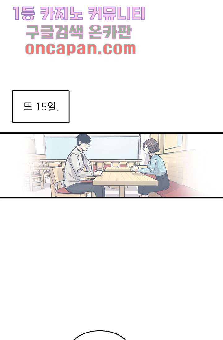 죽어도 좋아♡ 7화 - 웹툰 이미지 18