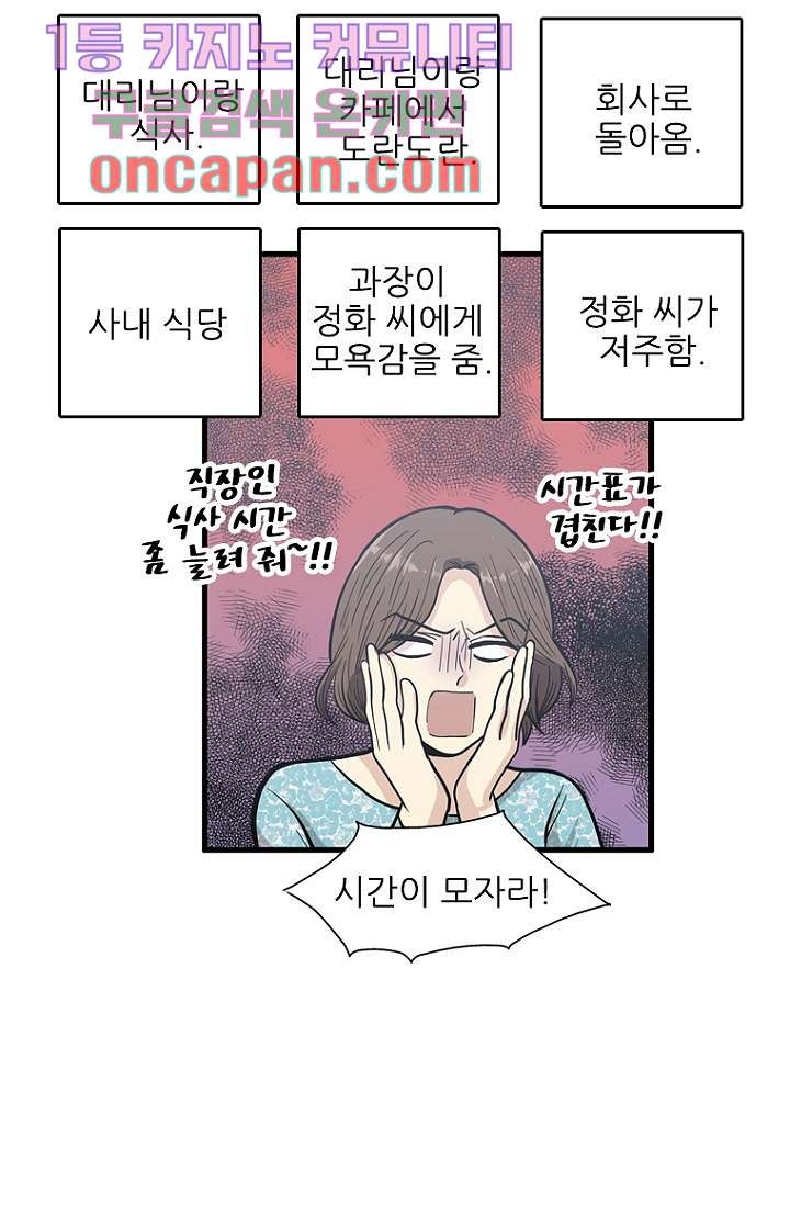 죽어도 좋아♡ 7화 - 웹툰 이미지 22