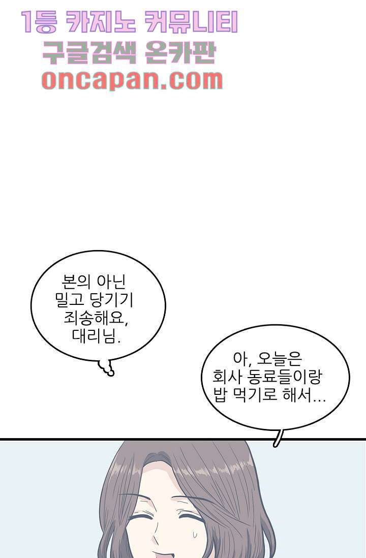 죽어도 좋아♡ 7화 - 웹툰 이미지 28