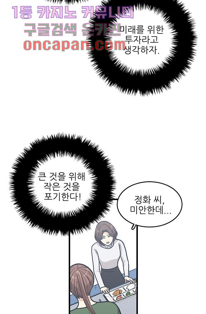 죽어도 좋아♡ 7화 - 웹툰 이미지 30