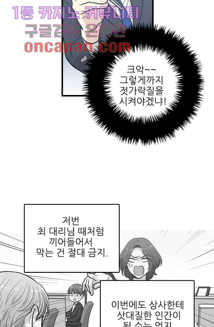 죽어도 좋아♡ 7화 - 웹툰 이미지 33