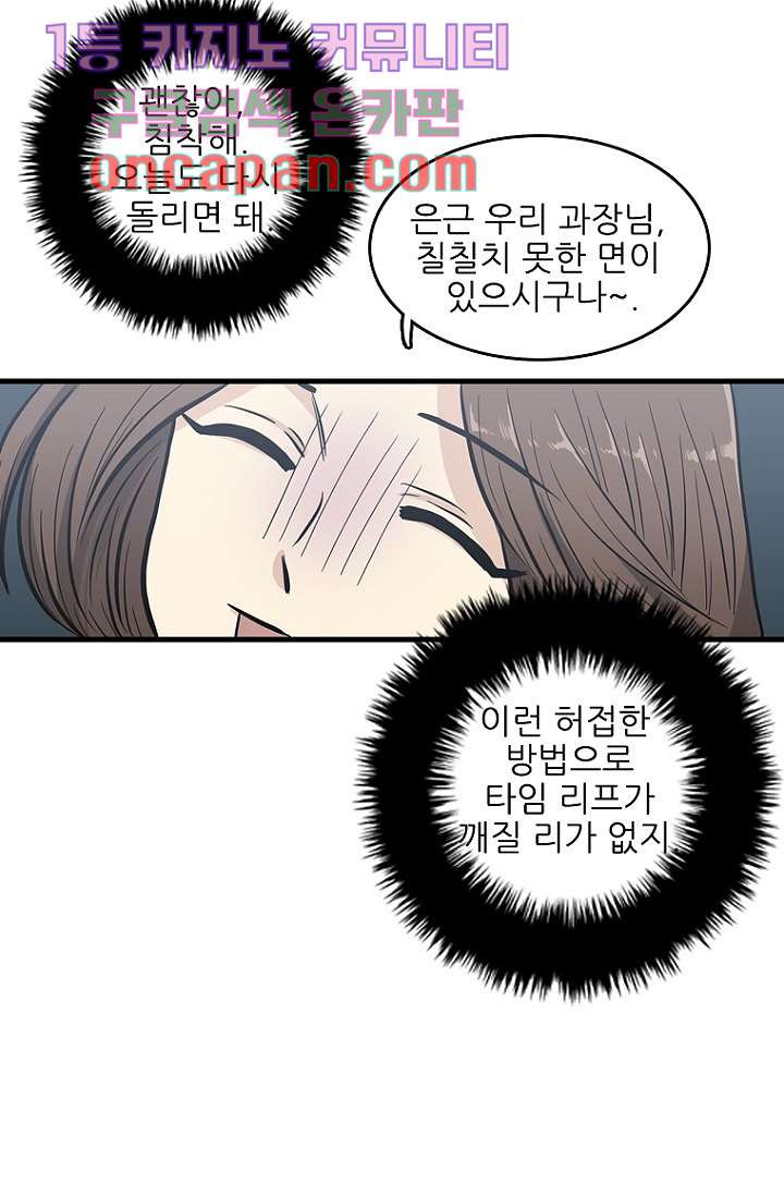 죽어도 좋아♡ 7화 - 웹툰 이미지 45