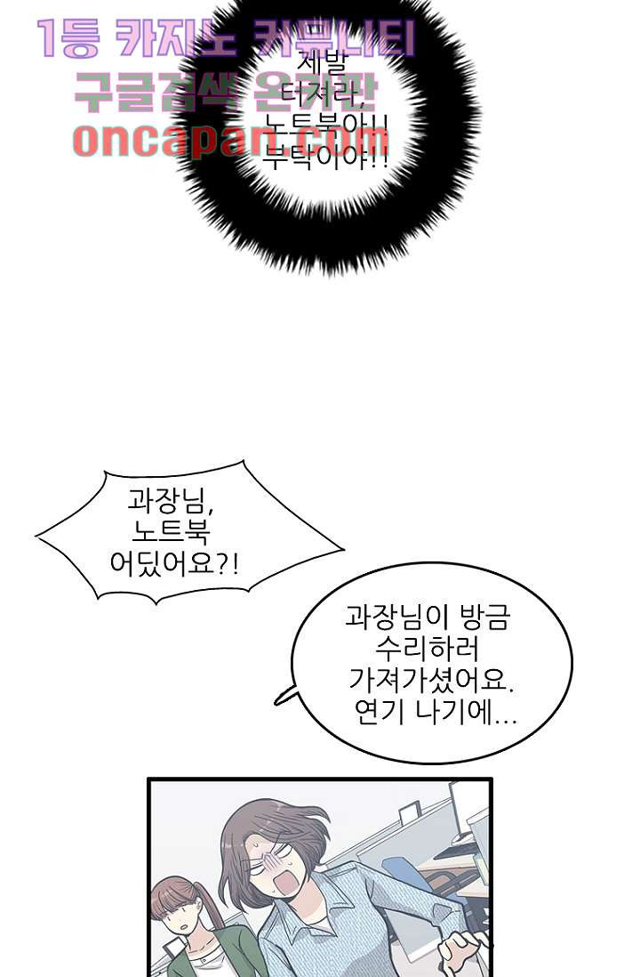 죽어도 좋아♡ 7화 - 웹툰 이미지 51