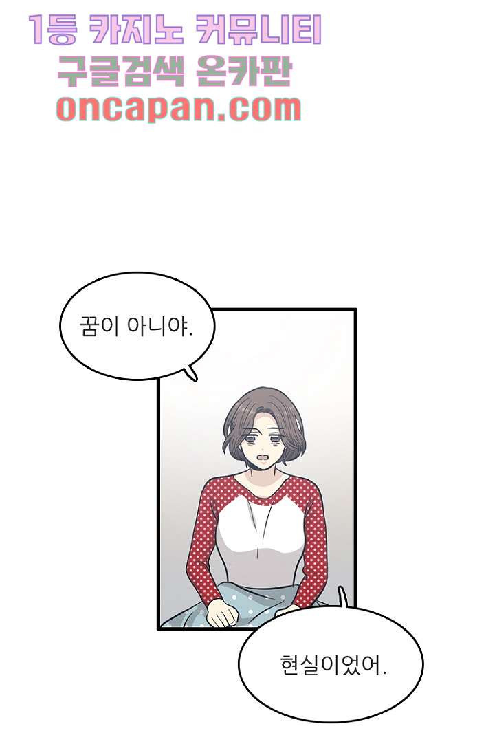 죽어도 좋아♡ 8화 - 웹툰 이미지 6