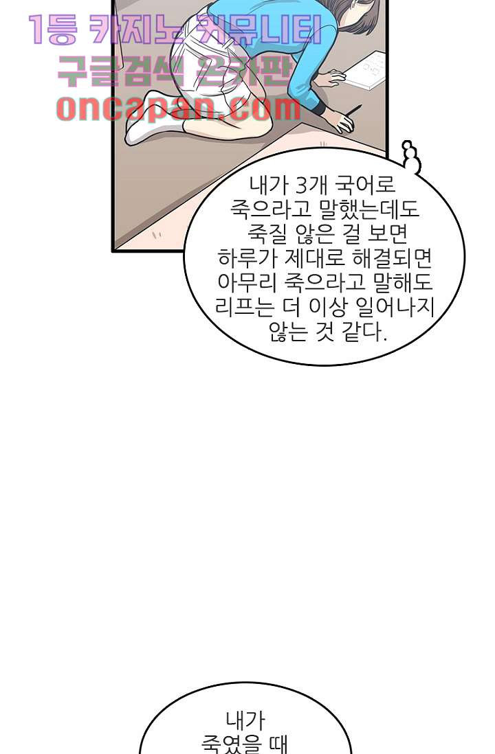 죽어도 좋아♡ 8화 - 웹툰 이미지 13