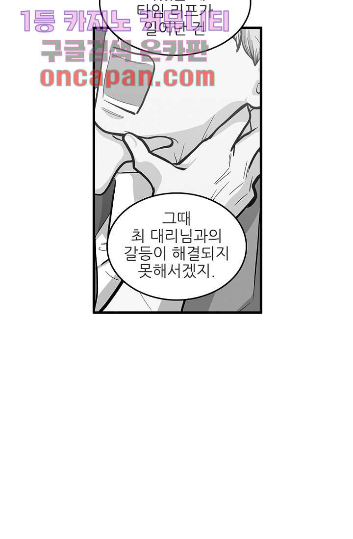 죽어도 좋아♡ 8화 - 웹툰 이미지 14