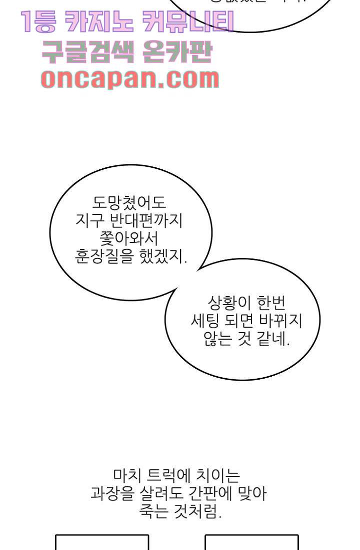 죽어도 좋아♡ 8화 - 웹툰 이미지 16