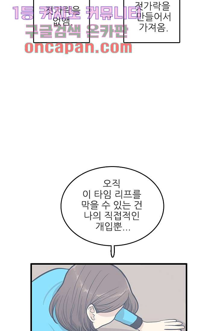 죽어도 좋아♡ 8화 - 웹툰 이미지 17