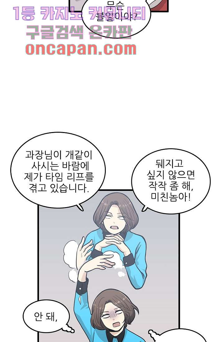 죽어도 좋아♡ 8화 - 웹툰 이미지 33