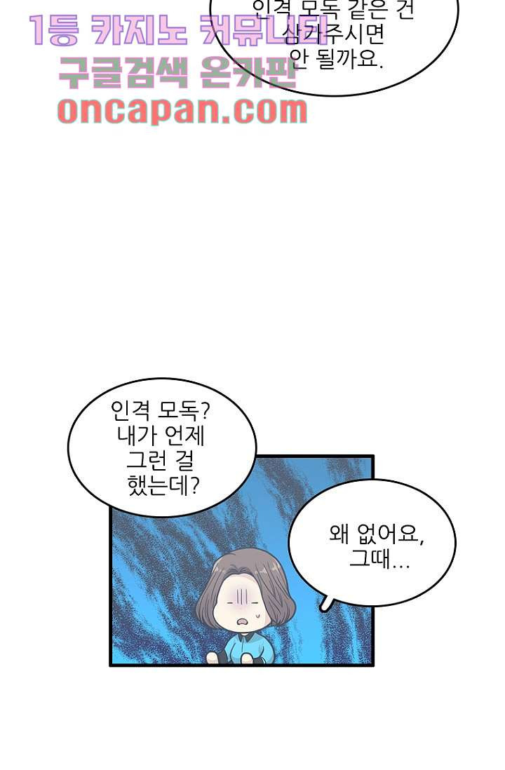 죽어도 좋아♡ 8화 - 웹툰 이미지 37