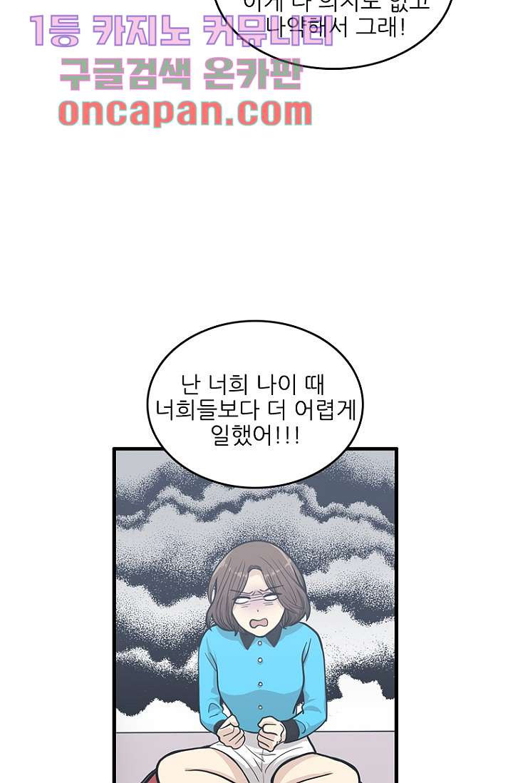 죽어도 좋아♡ 8화 - 웹툰 이미지 40