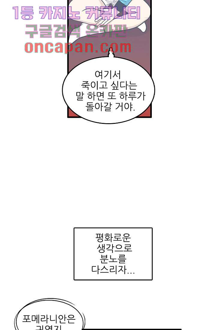 죽어도 좋아♡ 8화 - 웹툰 이미지 42