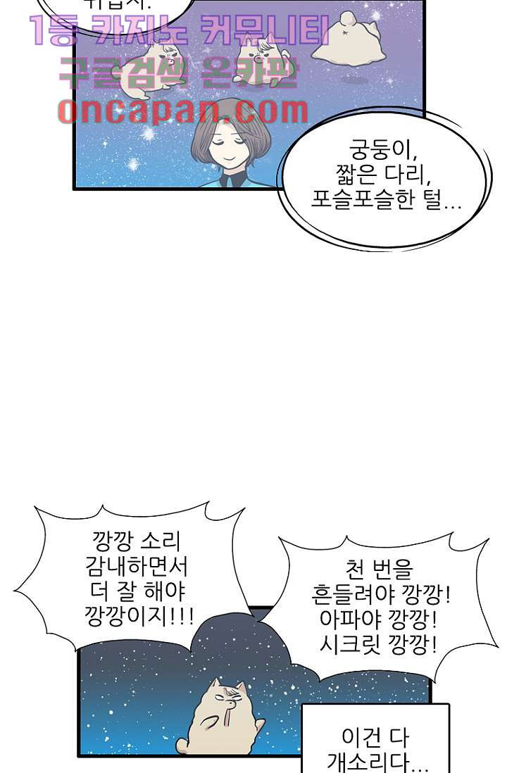 죽어도 좋아♡ 8화 - 웹툰 이미지 43